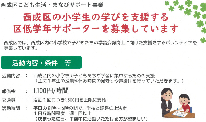西成区役所の各事業におけるボランティア募集について