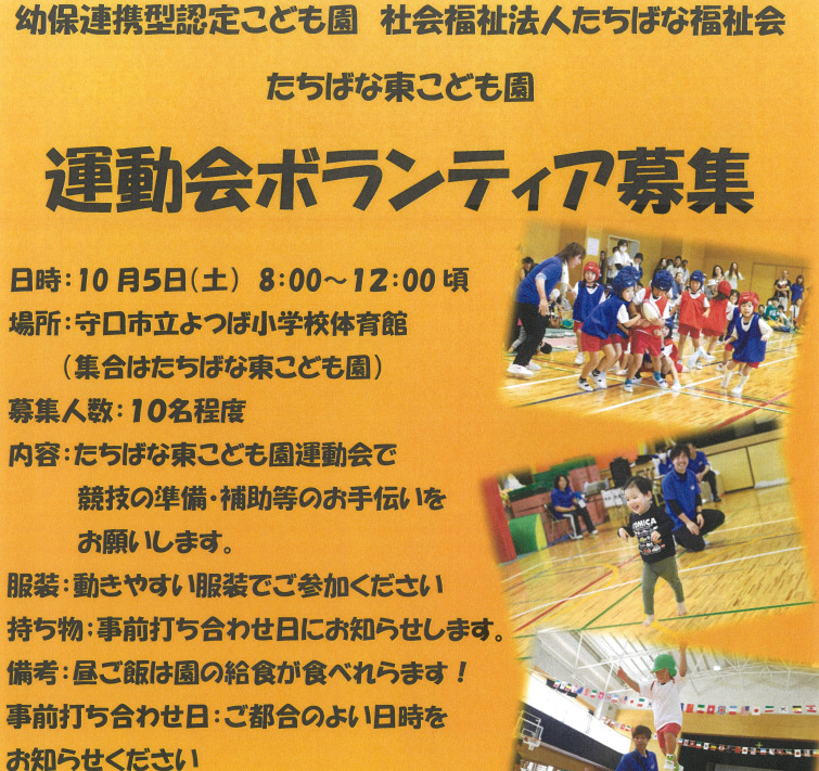 【募集終了】たちばな東こども園　ボランティア募集について