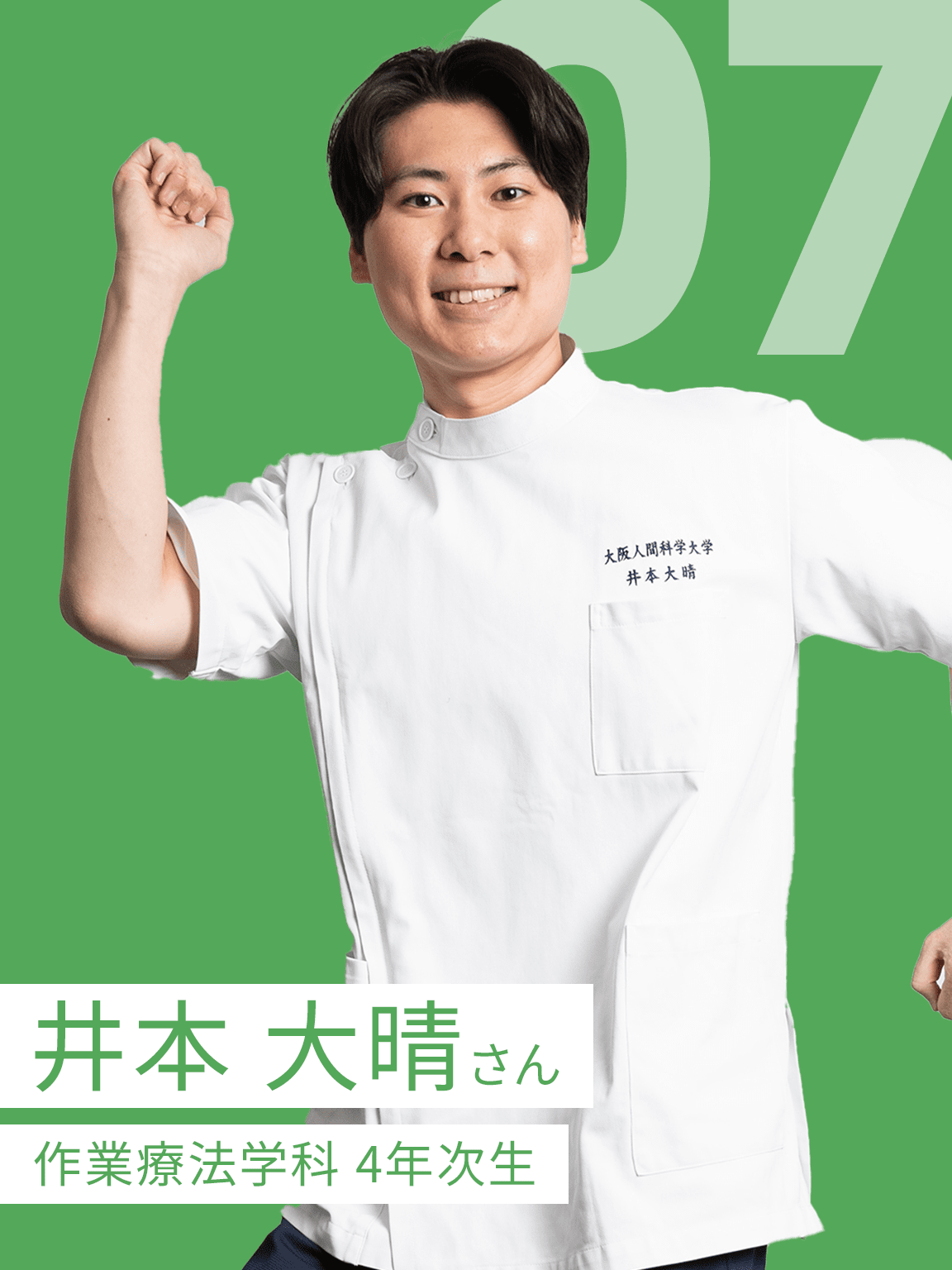 井本 大晴