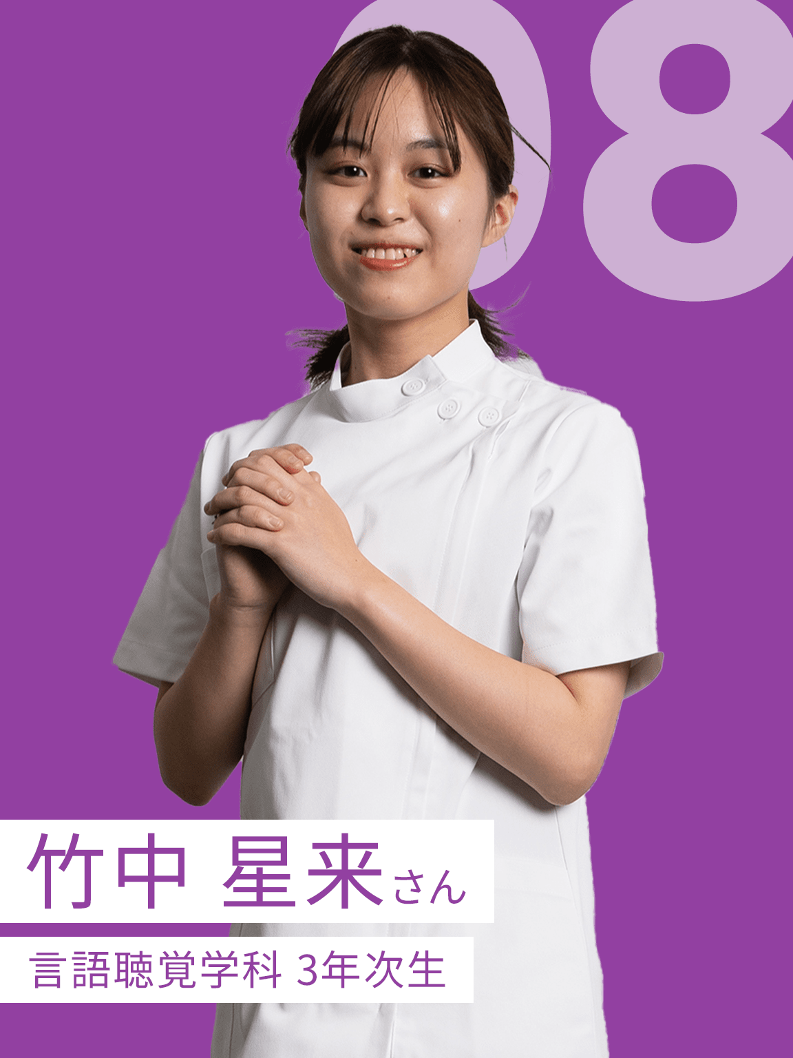 竹中 星来