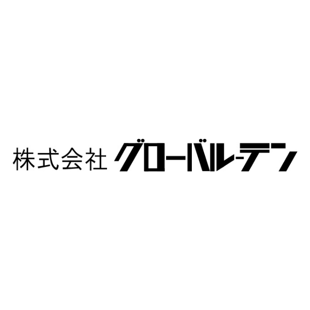 株式会社グローバルテン