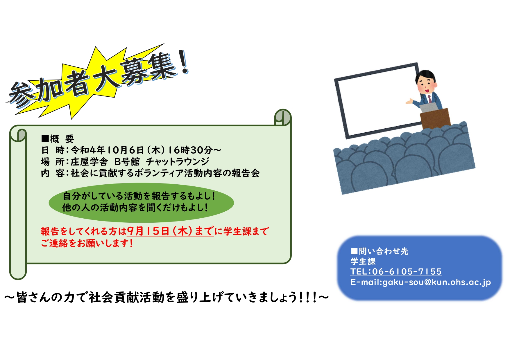 社会貢献活動報告会の実施について