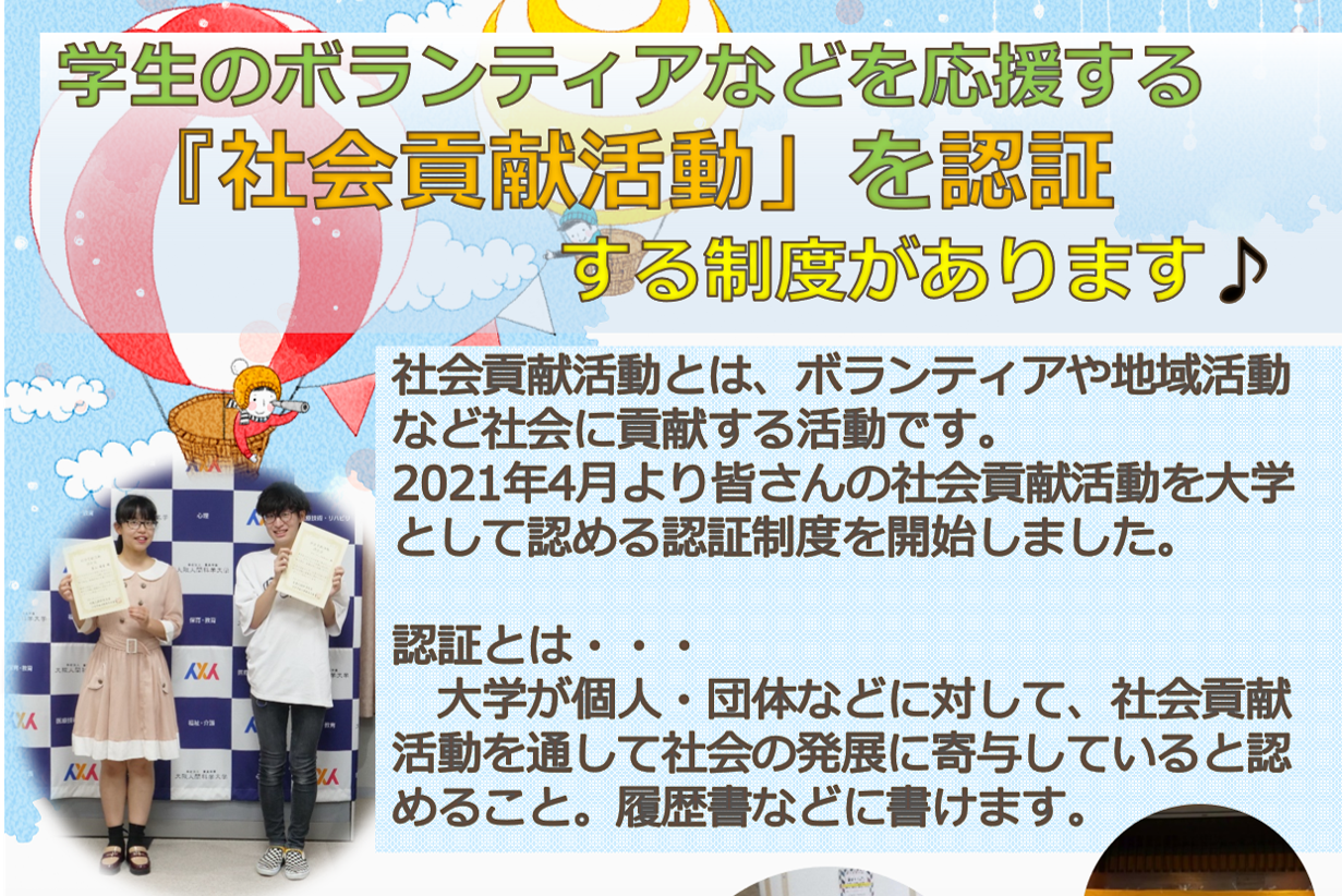 令和5年度 社会貢献活動認証について