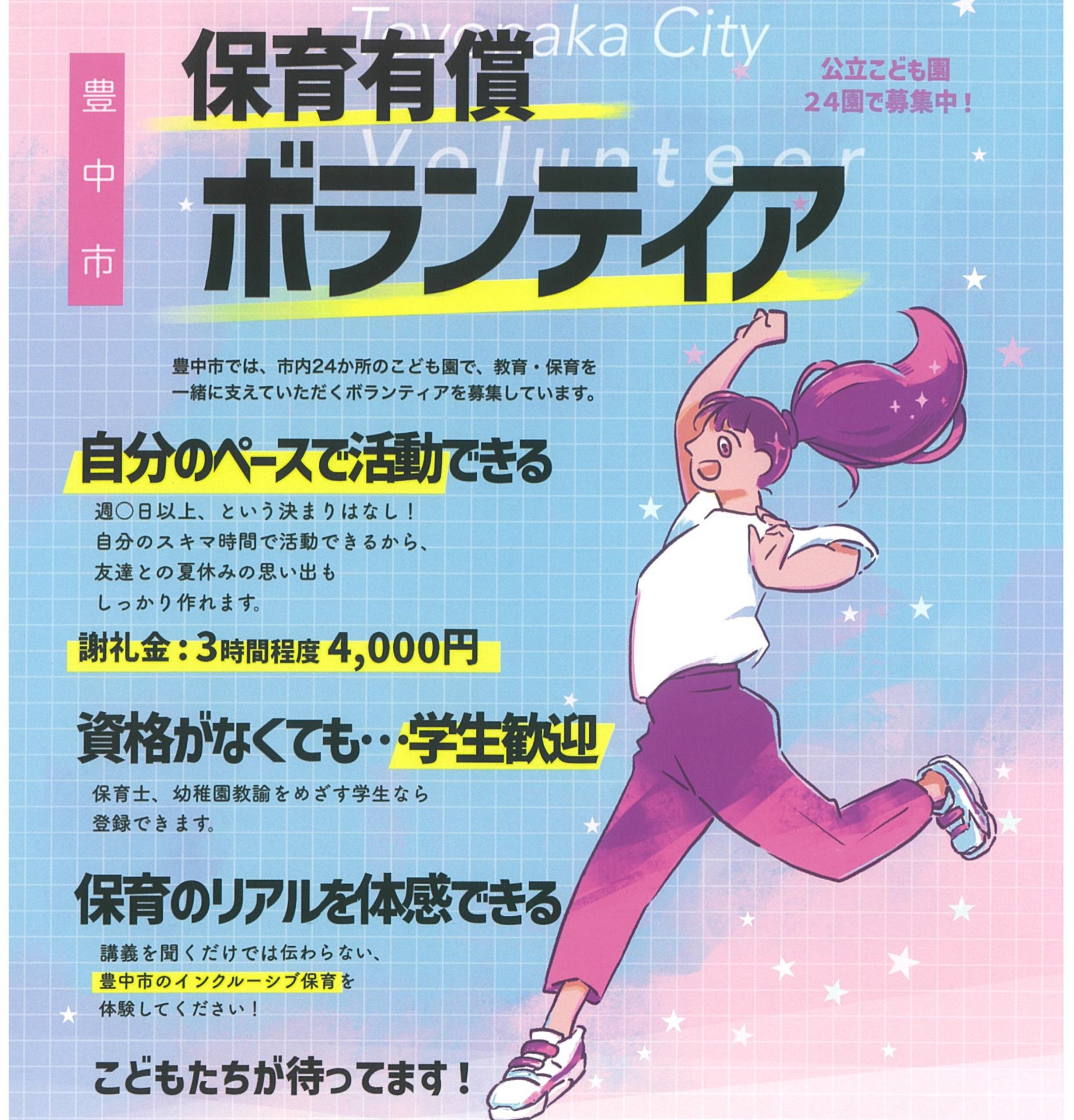 保育有償ボランティアについて