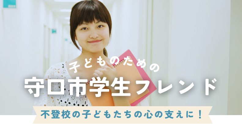 【ご案内】学生フレンド募集について