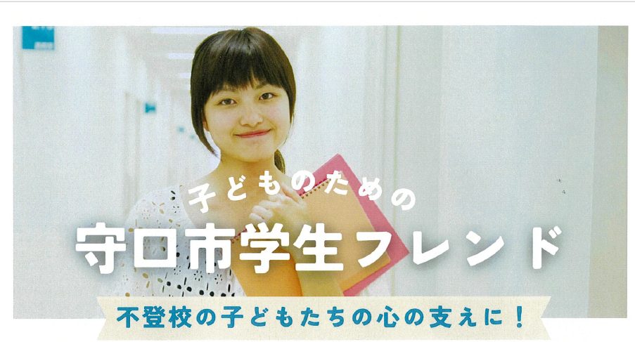 【ご案内】学生フレンド募集について