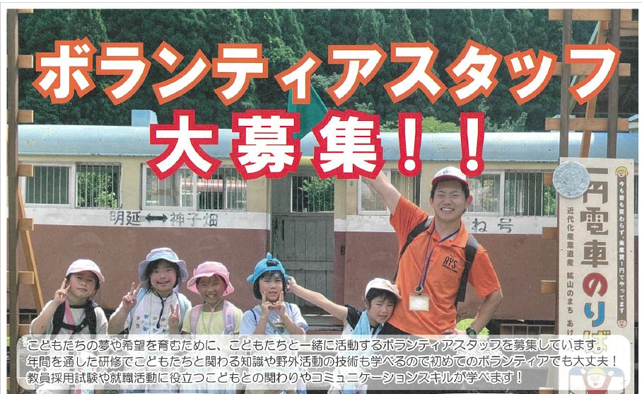 大阪市青少年活動協会　ボランティアスタッフ募集について