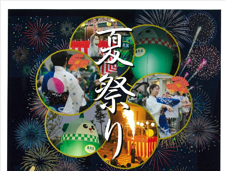 夏祭りボランティア募集について