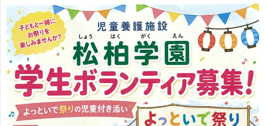「吹田よっといで祭り」ボランティア募集について