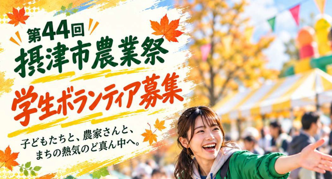 【10名程度募集！】子どもたちの「楽しい！」を支える農業祭ボランティアについて
