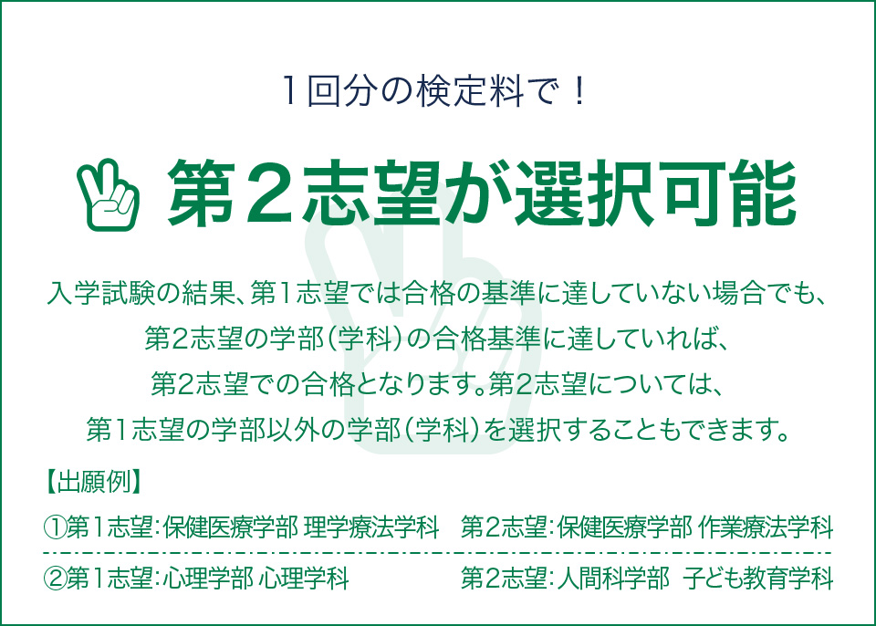 第2志望が出願可能