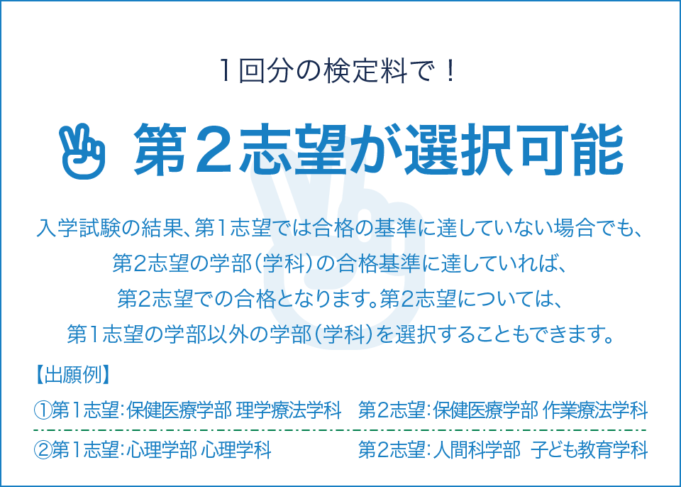 第2志望が出願可能