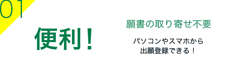 便利！
