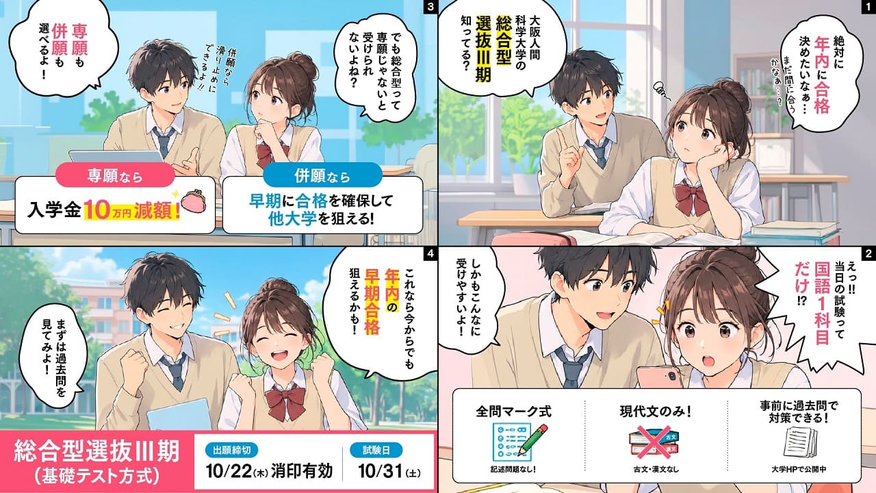 総合型選抜Ⅲ期（基礎テスト方式）のご案内