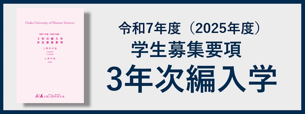 学生募集要項はこちら