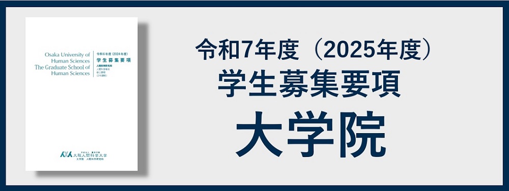 学生募集要項はこちら