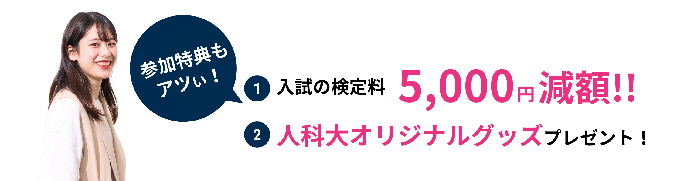 参加特典もアツい！