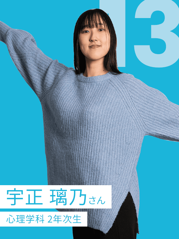 宇正 璃乃