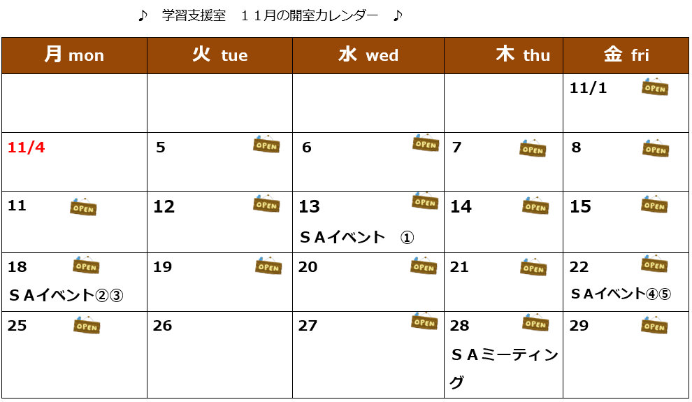 11月開室カレンダー.png