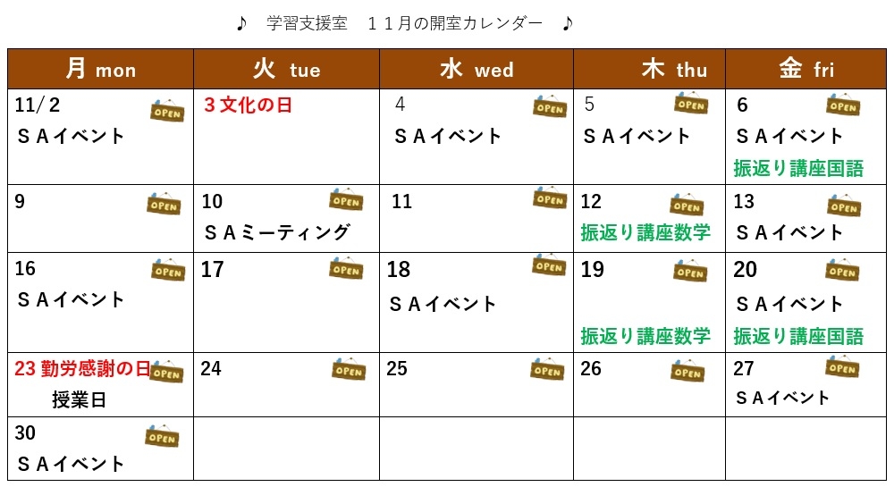 11月開室カレンダー.jpg
