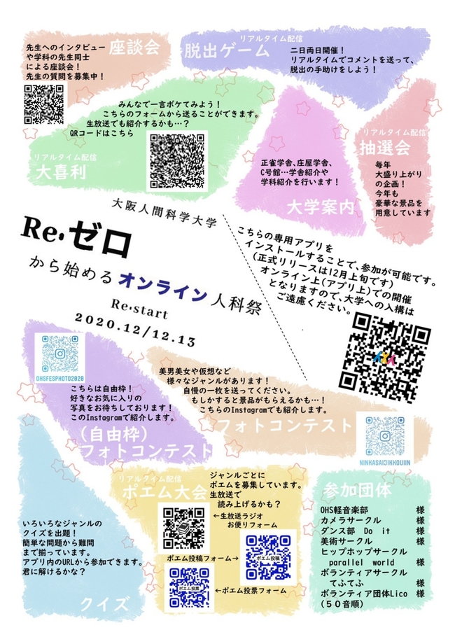 Re：ゼロから始める人科祭_page-0001.jpg