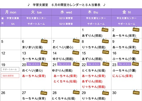 6月の学習支援室予定.jpg