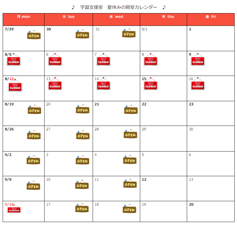 夏休み号カレンダー.png