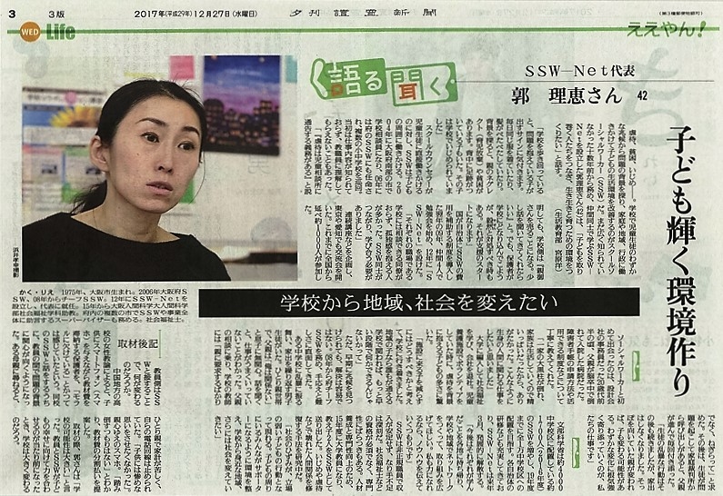 2017-12-27_yomiuri.jpg