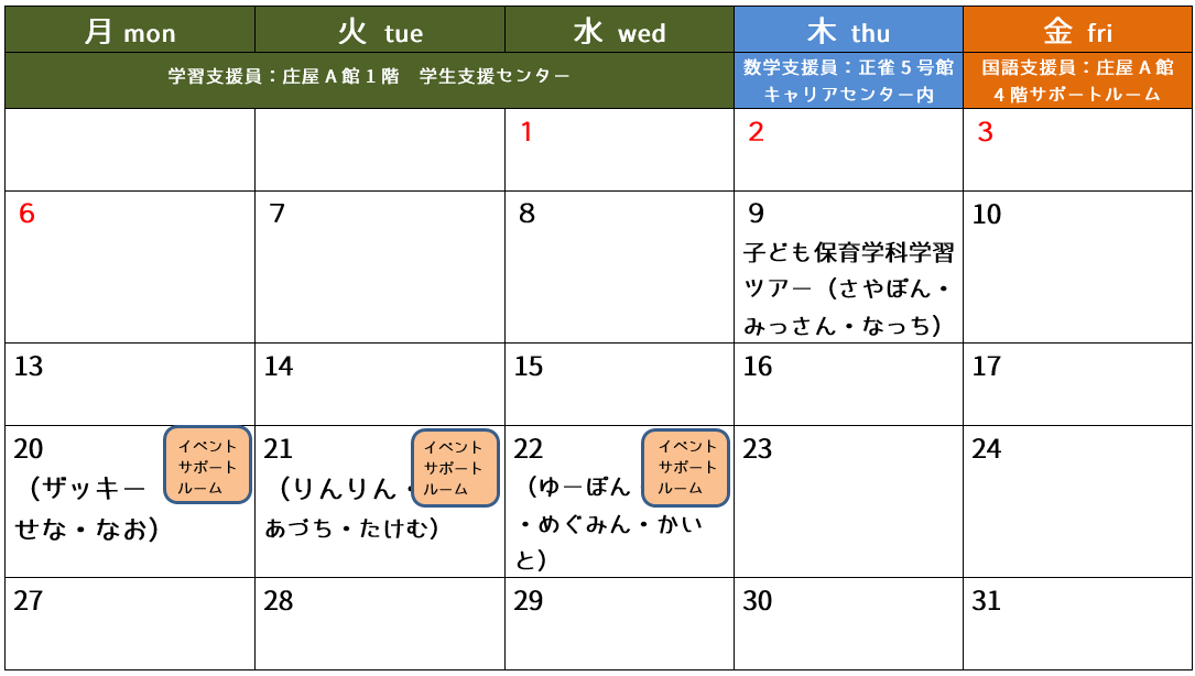 学習支援室（5月）.png