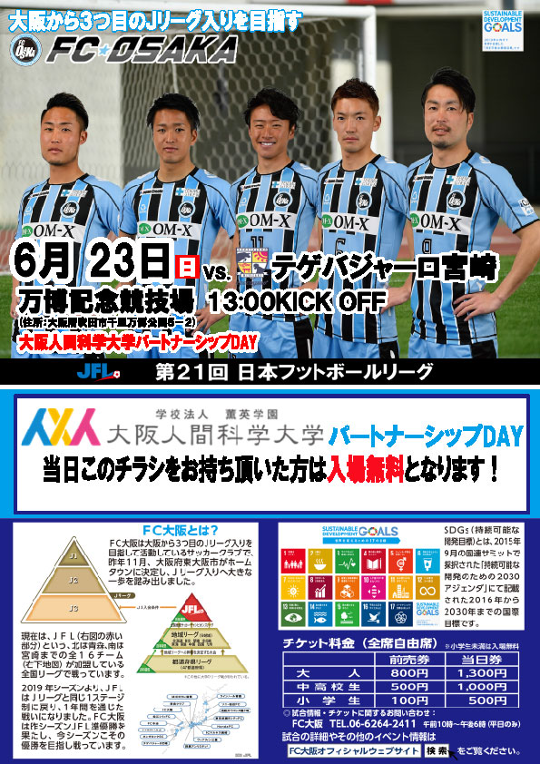 FC大阪-2019.6.23チラシ