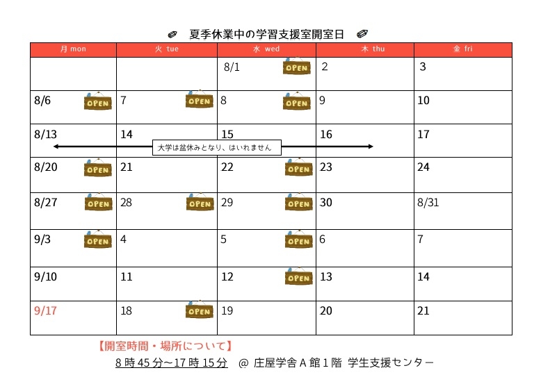 ８月開室カレンダー.jpg