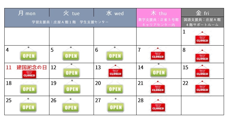 2月の学習支援室開室カレンダー.jpg