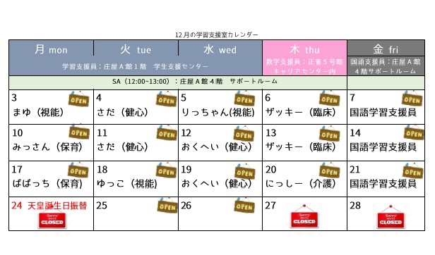 12月学習支援室開室カレンダー.jpg