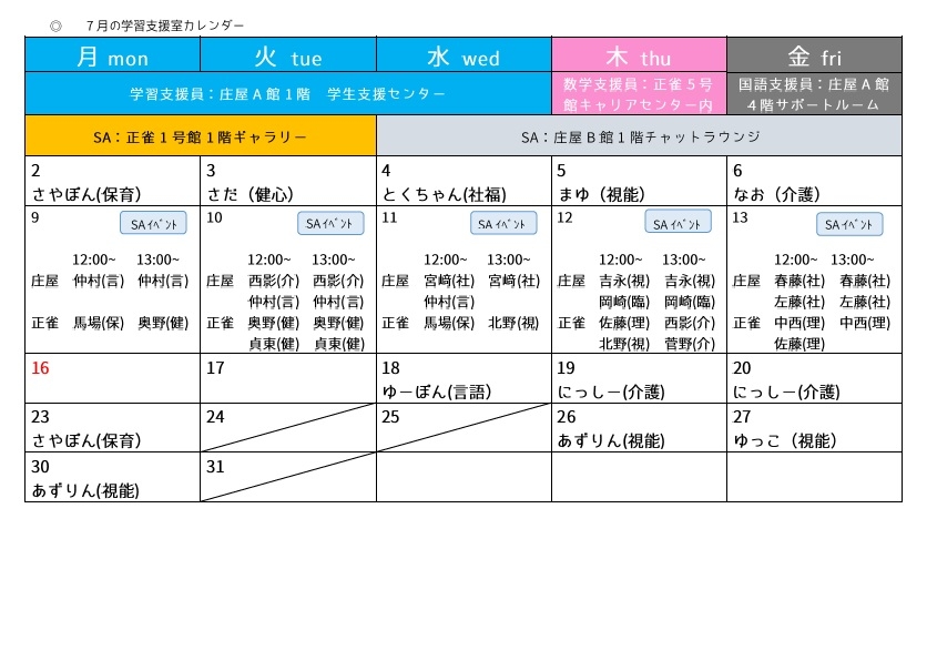 学習支援室開室カレンダー.jpg