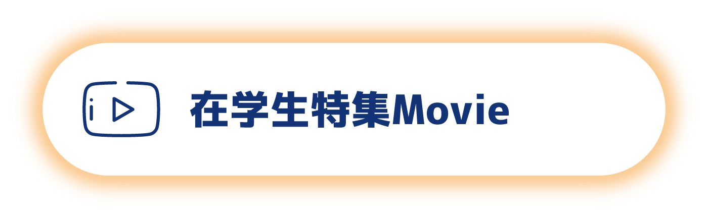 在学生特集Movie
