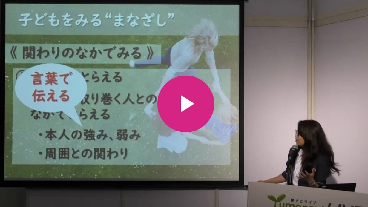 「生きる力」を育む幼児教育