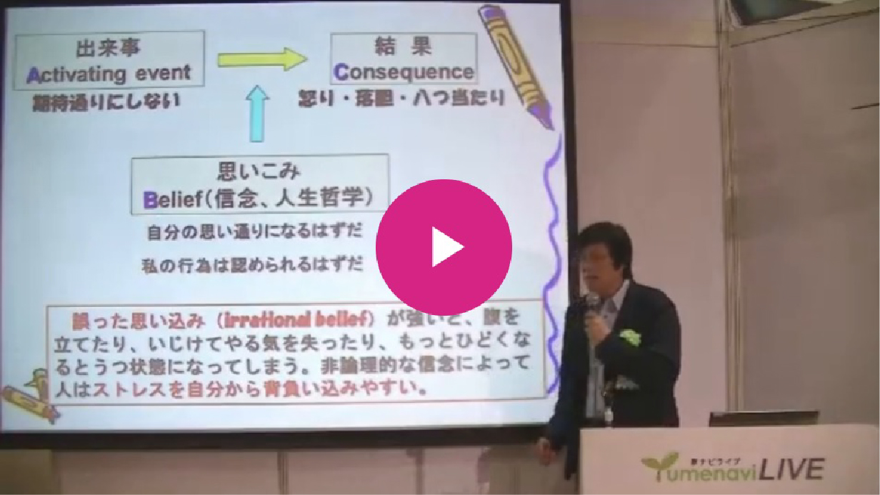 ストレスに負けないための「健康心理学」